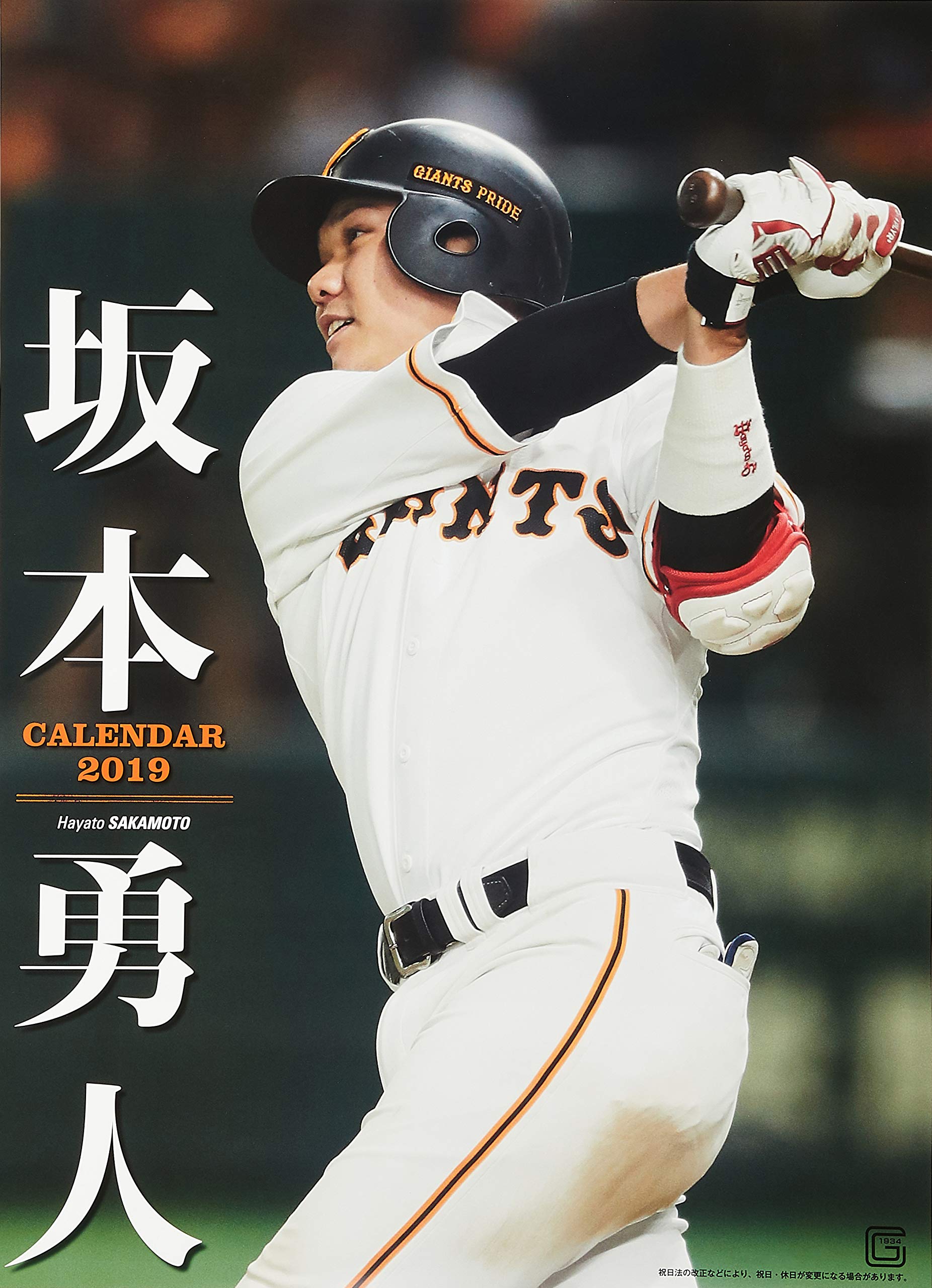 レア 坂本勇人 読売ジャイアンツ 巨人 開幕祭2019 ガチャ 絵馬