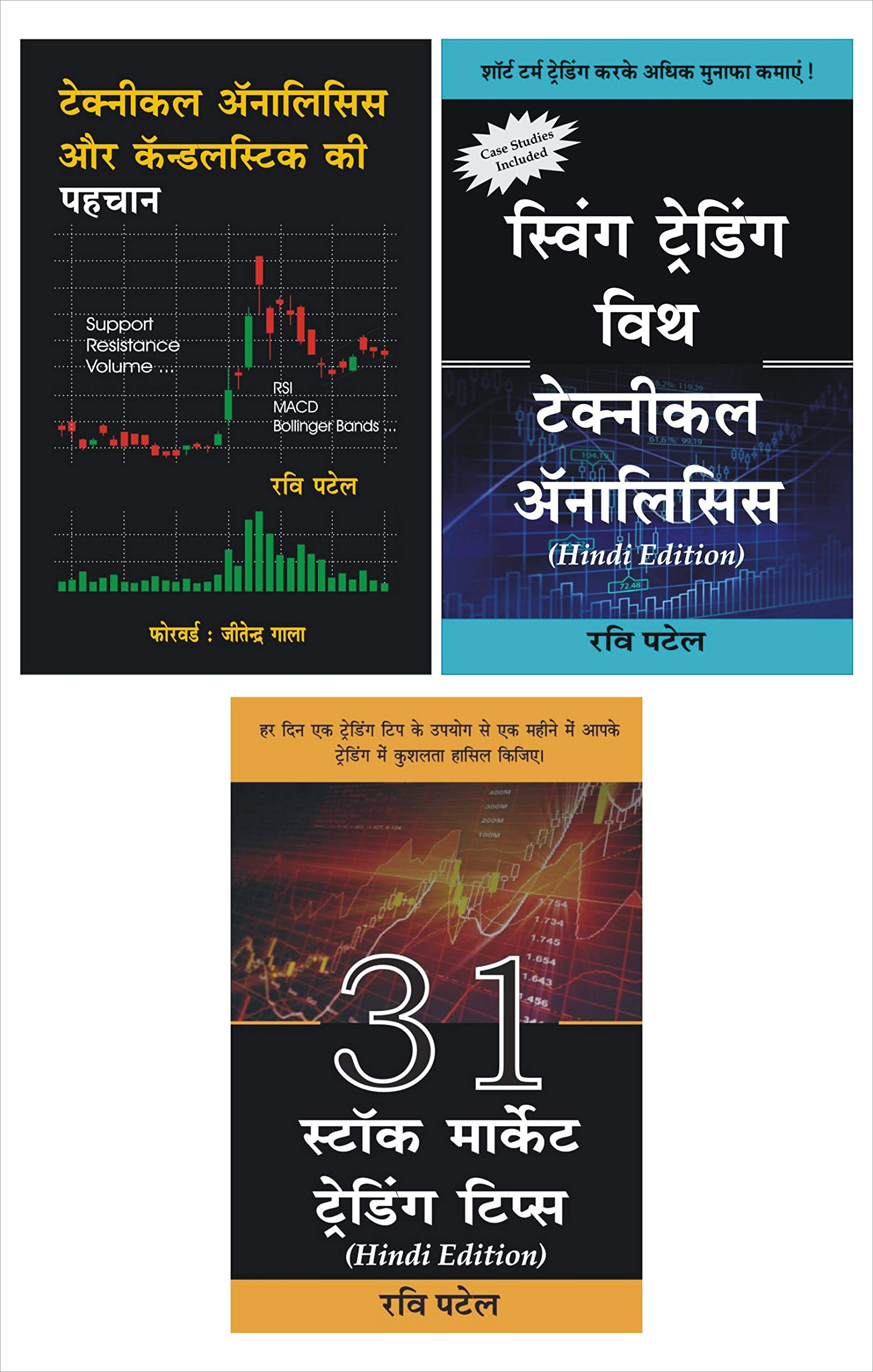 Ravi Patel Hindi Books Technical Analysis + Swing Trading + 31 Trading