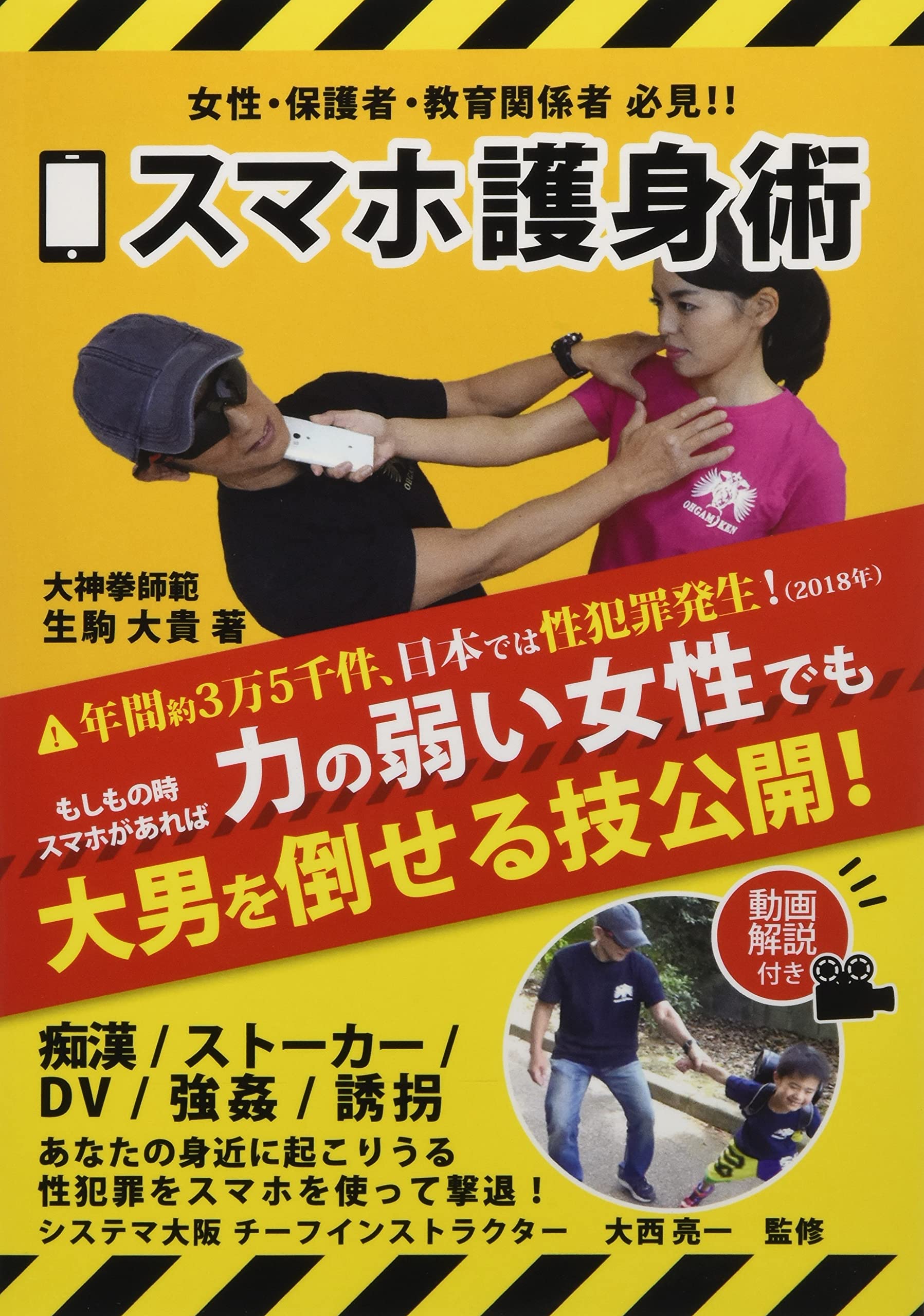 スマホ護身術 | 生駒大貴 |本 | 通販 | Amazon