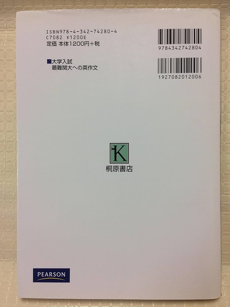 【裁断済】大学入試最難関大への英文解釈 正確に読み解くストラテジー 裁断済】大学入試最難関大への英文解釈 正確に読み解く