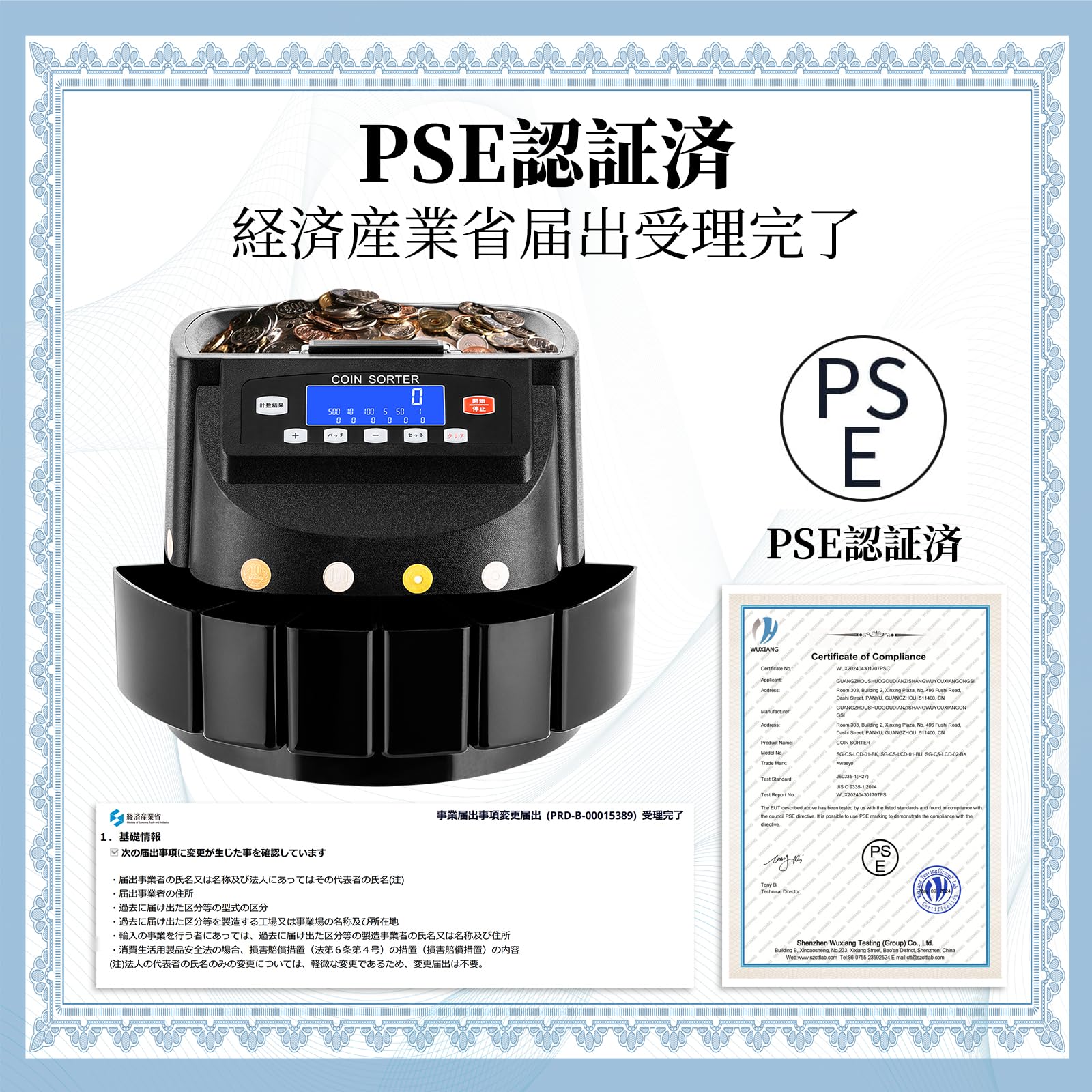 硬貨計数機 取説付き