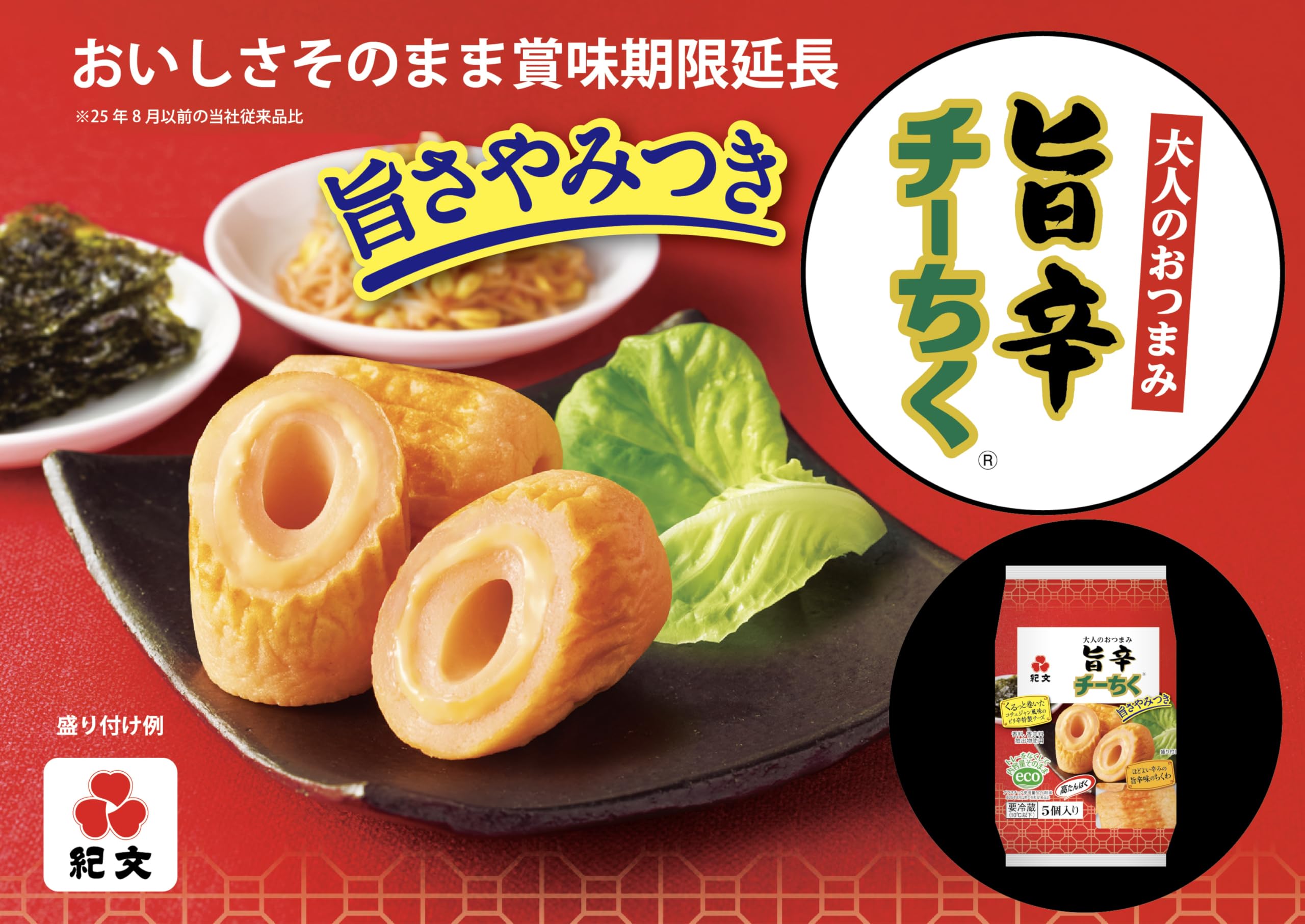 Amazon.co.jp: [冷蔵] 紀文 旨辛 チーちく® : 食品・飲料・お酒