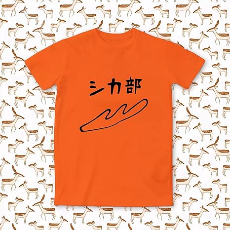 しかのこのこのここしたんたん Tシャツ Lサイズ しかのこのこのここしたんたん_Lサイズ_フルグラフィックTシャツ