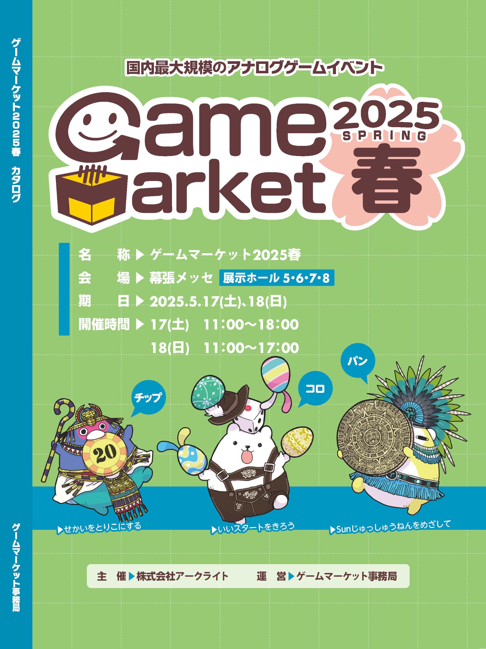 Amazon.co.jp: アークライト ゲームマーケット2025春 カタログ(1日目