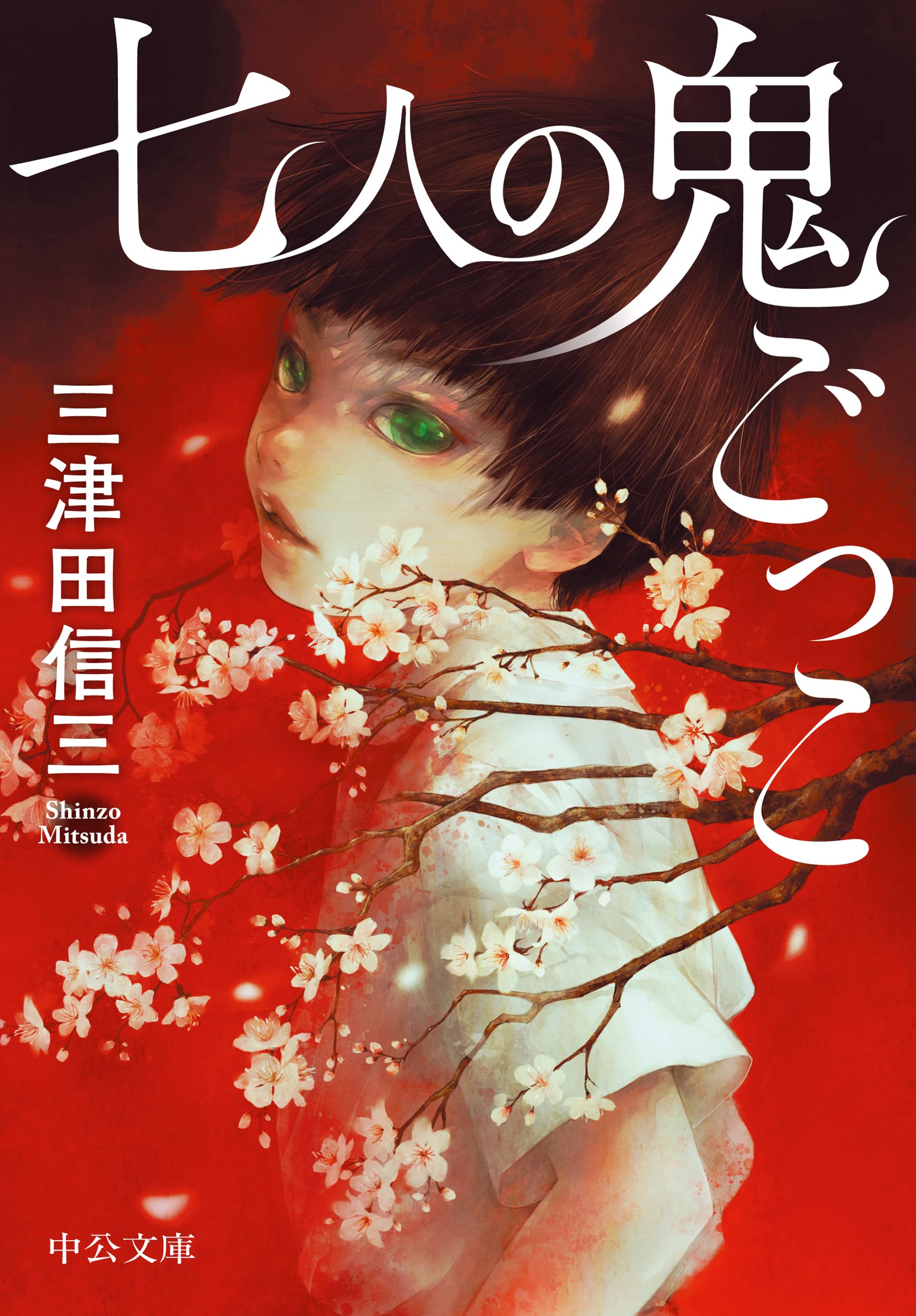 送料込み【会津人物事典 (文人編/画人編)2冊セット】 鬼人幻燈抄(二)-江戸編 幸福の庭 (双葉文庫) | 中西 モトオ |本