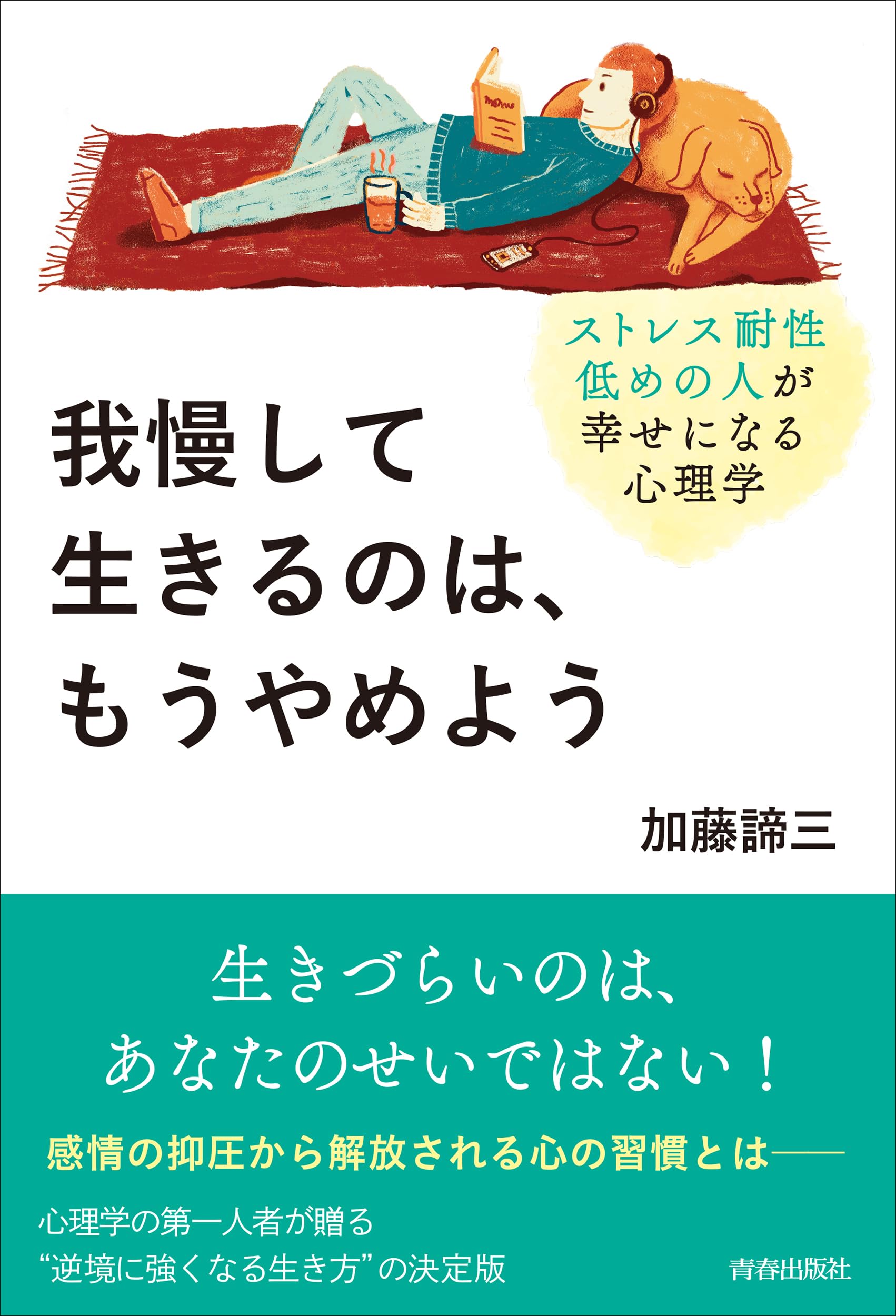 俺はいま何かしなければ 加藤諦三 Amazon.co.jp: 俺はいま何かしなければ (銀河ブックス―シリーズ人生論