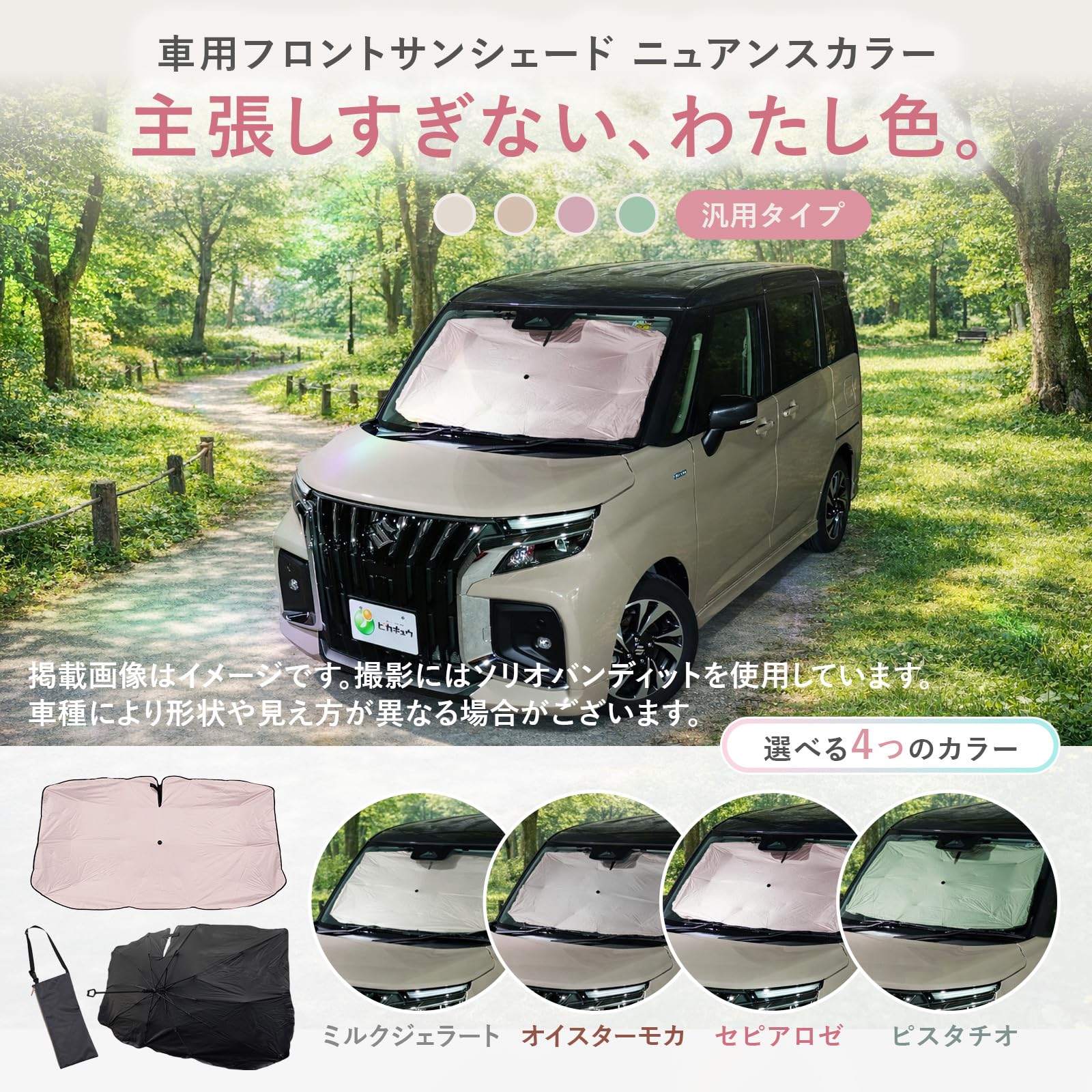 Amazon.co.jp: ピカキュウ 車用 サンシェード 傘型 スズキ ワゴンR