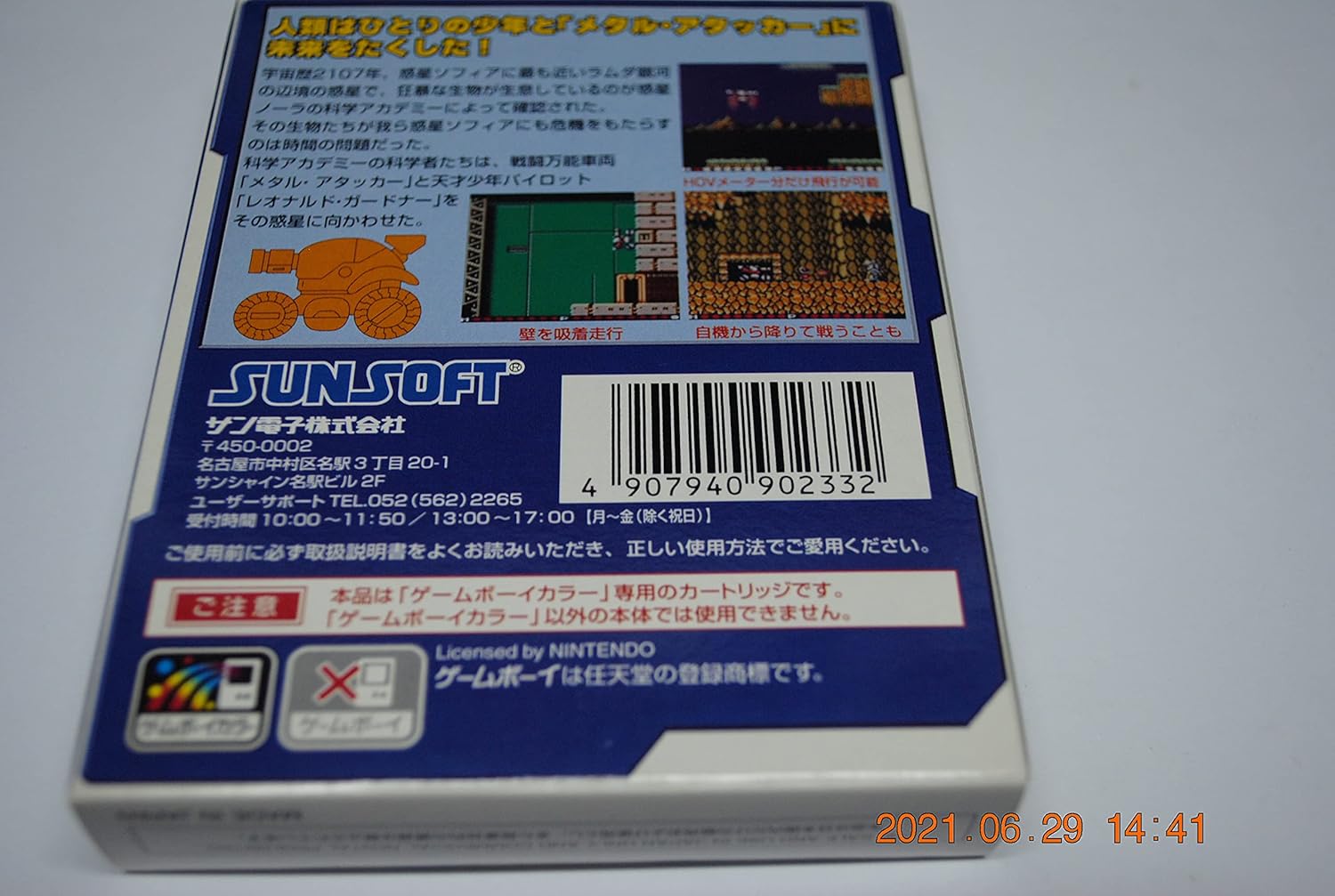 未使用品】激レア！ゲームボーイカラー メタファイトEX 箱説明書