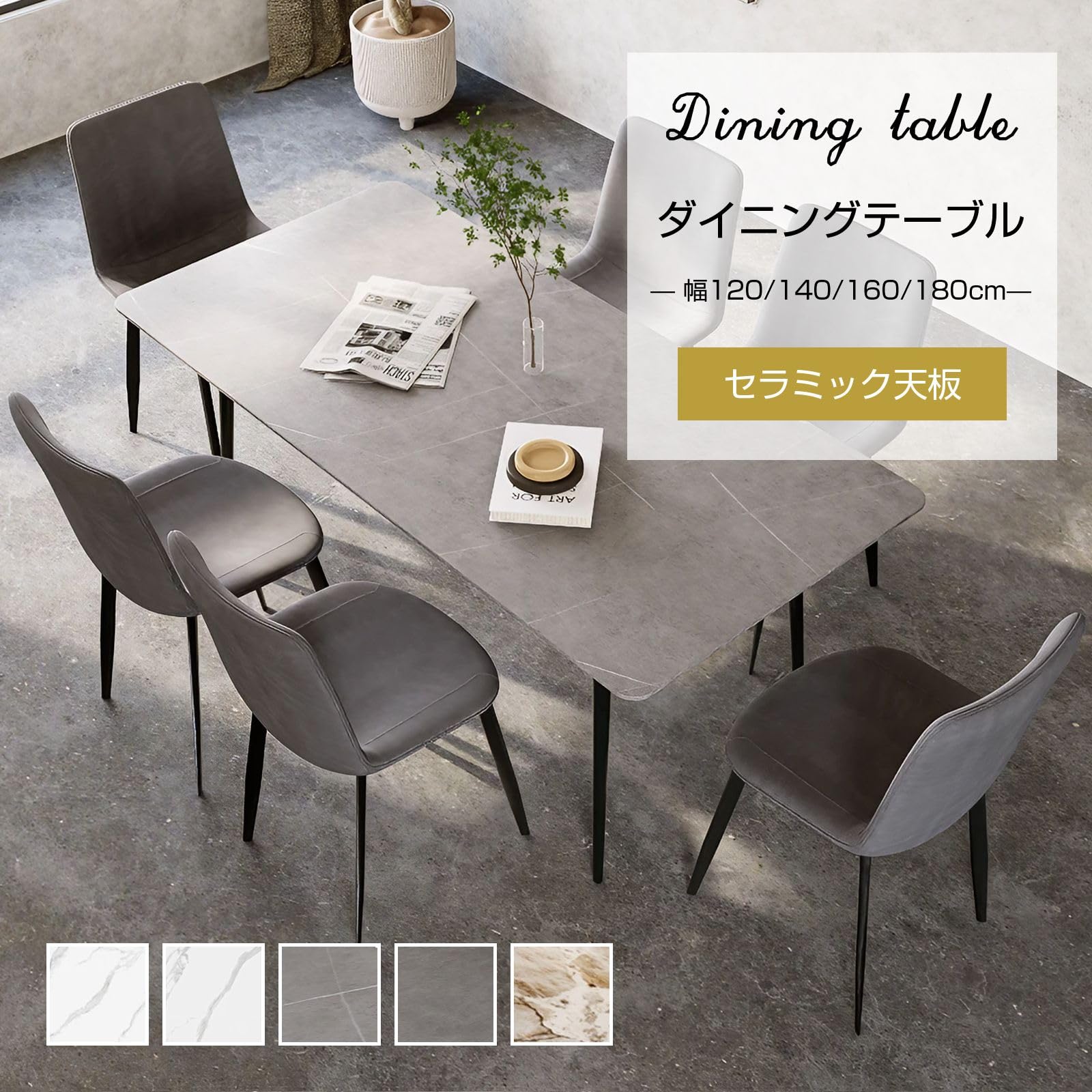 Amazon｜MUTUKI ダイニング天板 セラミック 天板 dining table 食卓 6