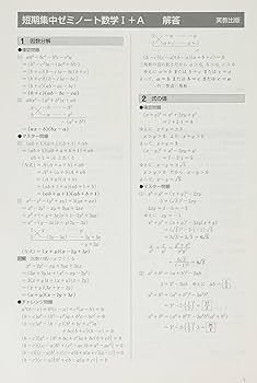 2022 大学入試短期集中ゼミノート 数学I+A (大学入試短期集中