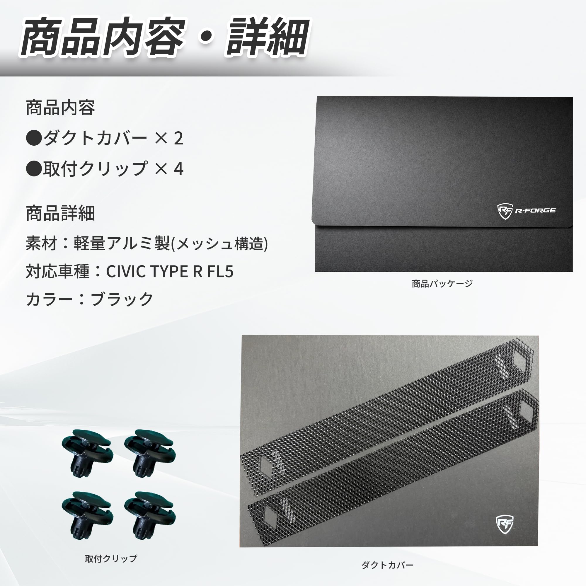 Amazon.co.jp: CIVIC TYPE R FL5 ダクトカバー アルミメッシュ