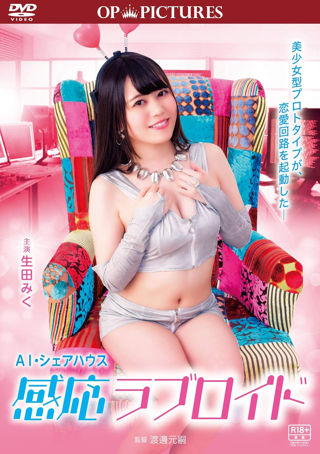 悩殺業務命令 いやらしシェアハウス