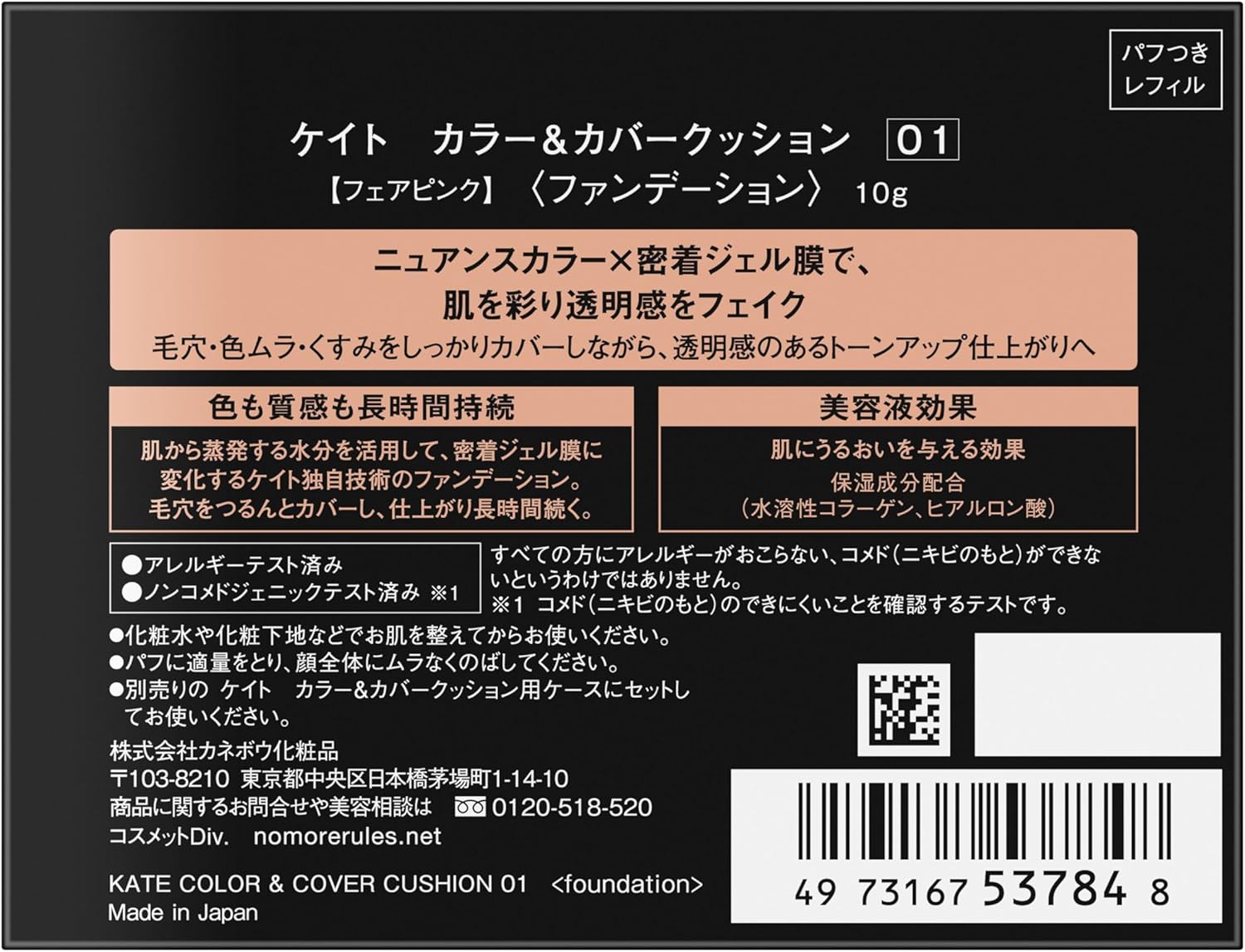 ケイト カラー&カバークッション 01