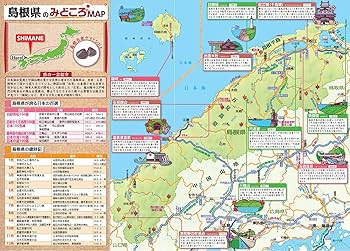 県別マップル 島根県道路地図 (県別マップル 32) | 昭文社 地図