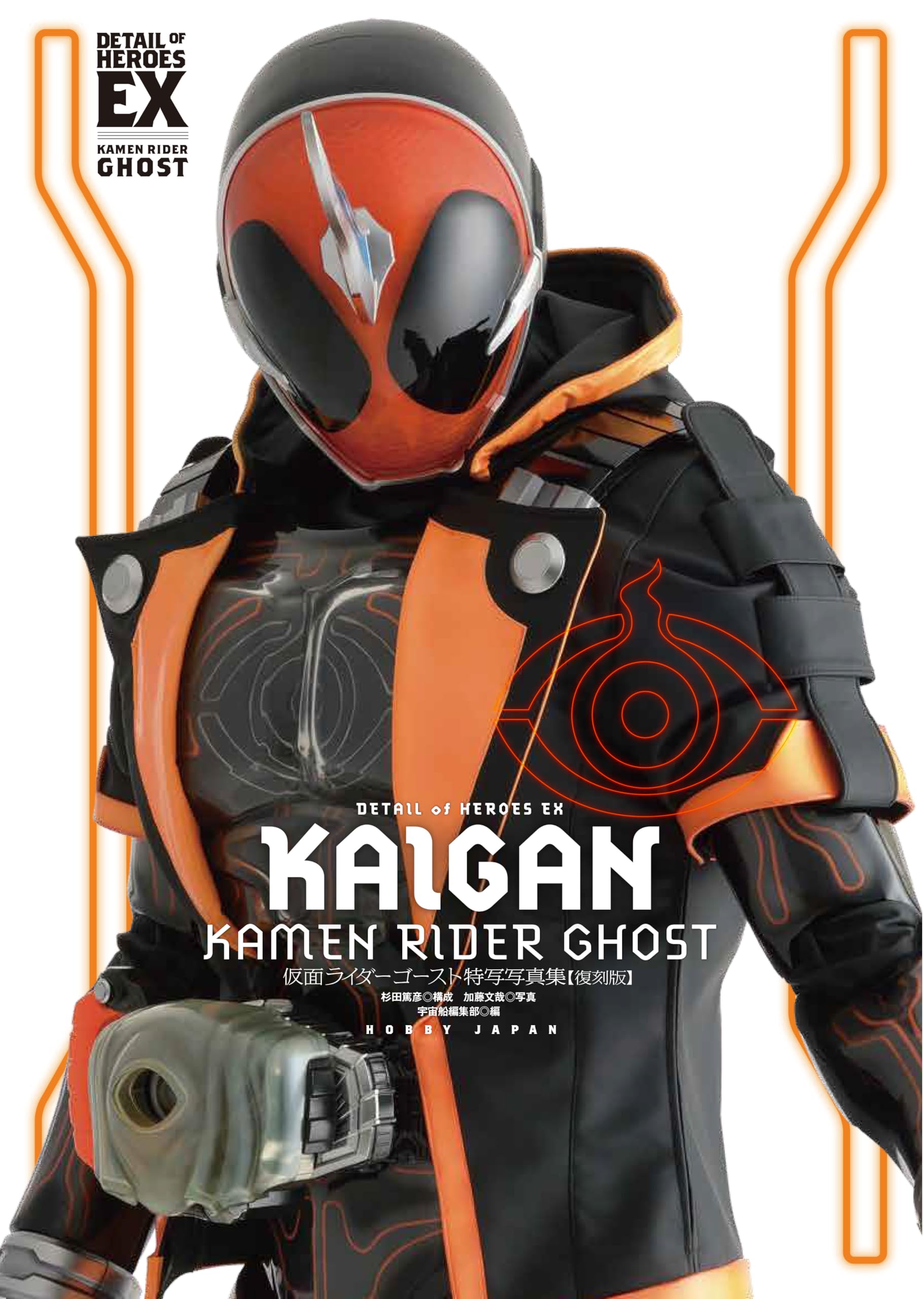 Amazon.co.jp: 仮面ライダーゴースト特写写真集【復刻版】 (DETAIL OF