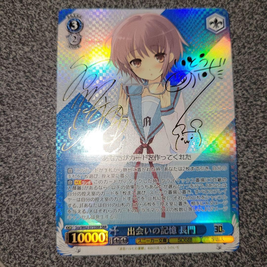 出会いの記憶 長門 サイン入り 【公式通販】