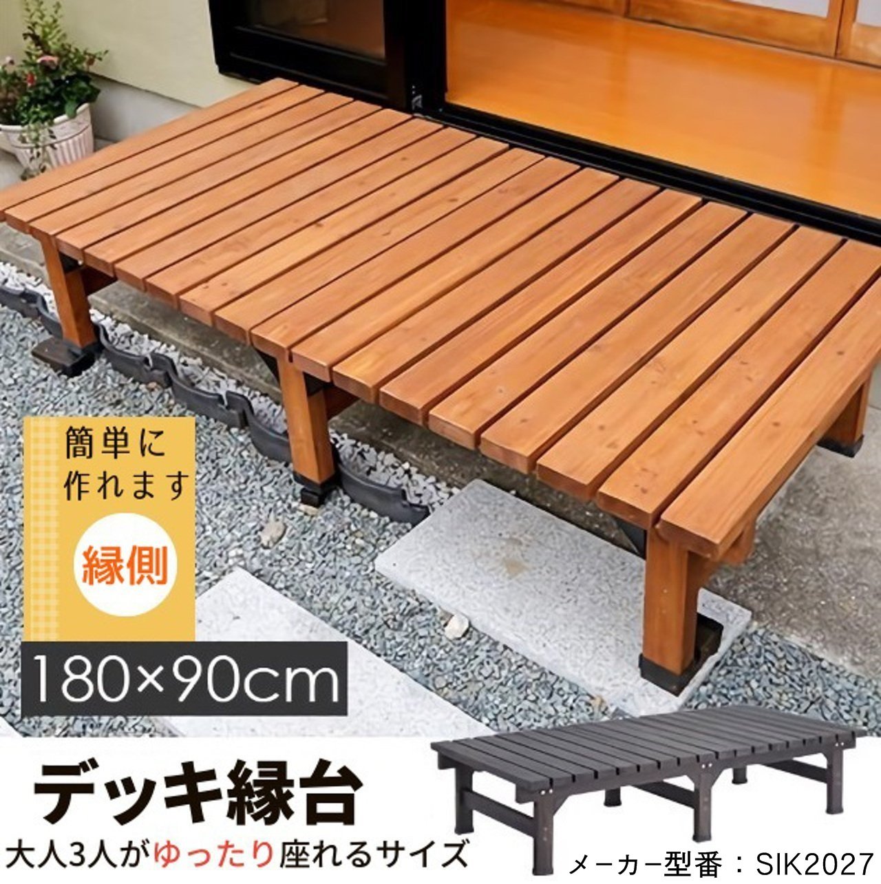 Amazon.co.jp: デッキ縁台 ウッドデッキ 木製 縁台 ベンチ 幅180cm