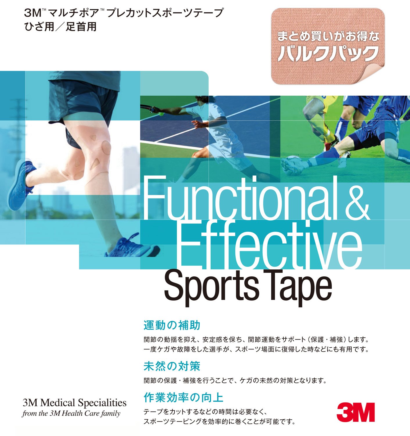 3M(スリーエム) 足首用 テーピング マルチポア プレカットスポーツテープ Amazon | 3M(スリーエム) 足首用 テーピング マルチポア