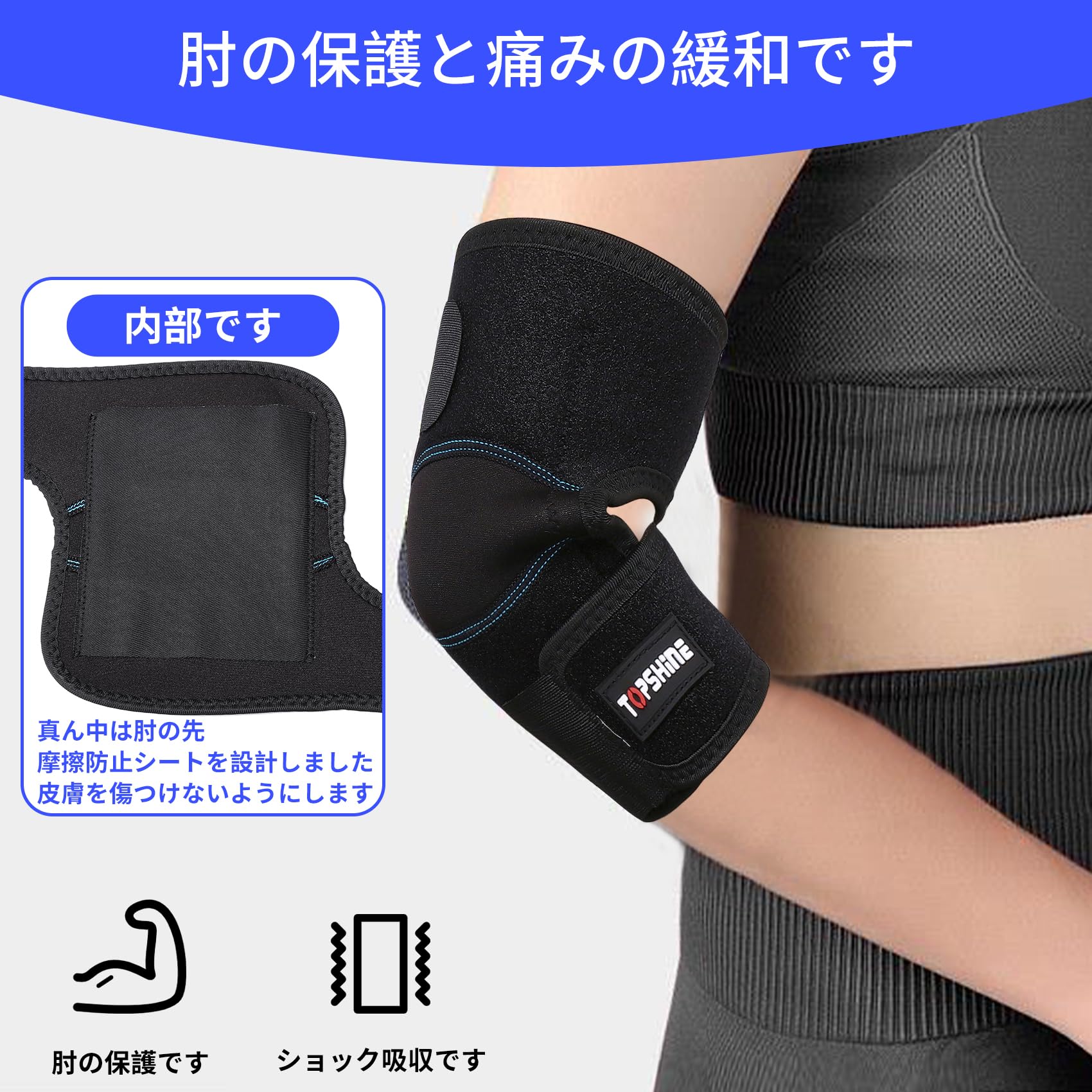 Amazon.co.jp: Top shine 肘 サポーター 調節可 肘 サポーター 筋トレ
