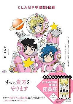 CLAMP学園探偵団 全巻セット 団員証 アニメイト 特典 複製原画風カード CLAMP学園探偵団 全巻セット 団員証 アニメイト 特典 複製原画風