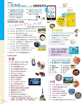 『札幌・小樽・函館』/ ペンライフ, ニューガイド編集部 / 弘済出版社 TRAVEL 北海道 2026【ハンディ版】 (アサヒオリジナル) | 朝日