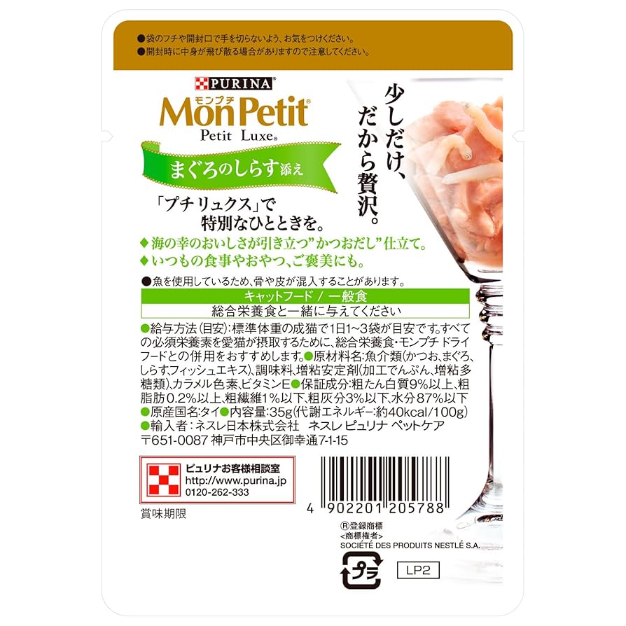 Mon Petit Petit Luxe まぐろのしらす など Amazon.co.jp: モンプチ プチリュクス パウチ ジュレ まぐろと
