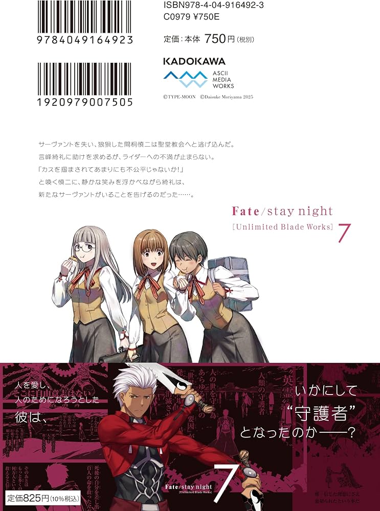 Amazon.co.jp: Fate/stay night[Unlimited Blade Works] 7