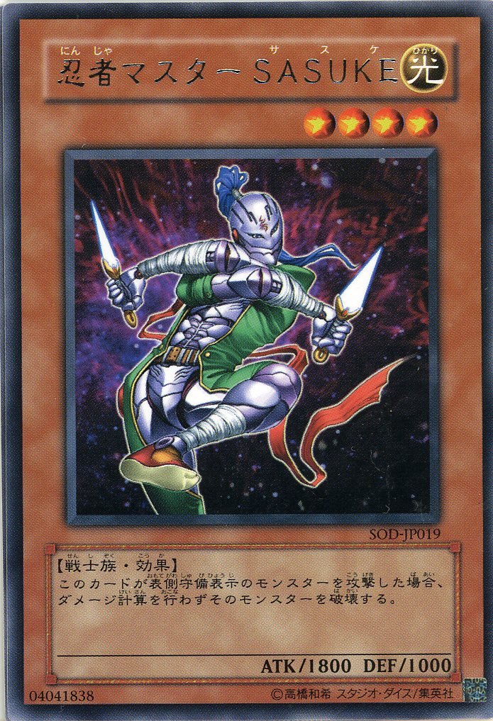 Amazon.co.jp: 【遊戯王】 忍者ﾏｽﾀｰSASUKE (ﾚｱ) [SOD-JP19] : ホビー