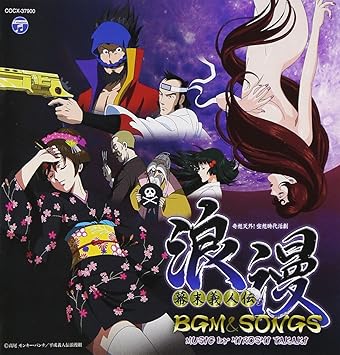 Amazon 幕末義人伝 浪漫 Bgm Songs 高木洋 音楽 アニメ ミュージック Amazon 幕末義人伝 浪漫 Bgm Songs 高木洋 音楽 アニメ ミュージック