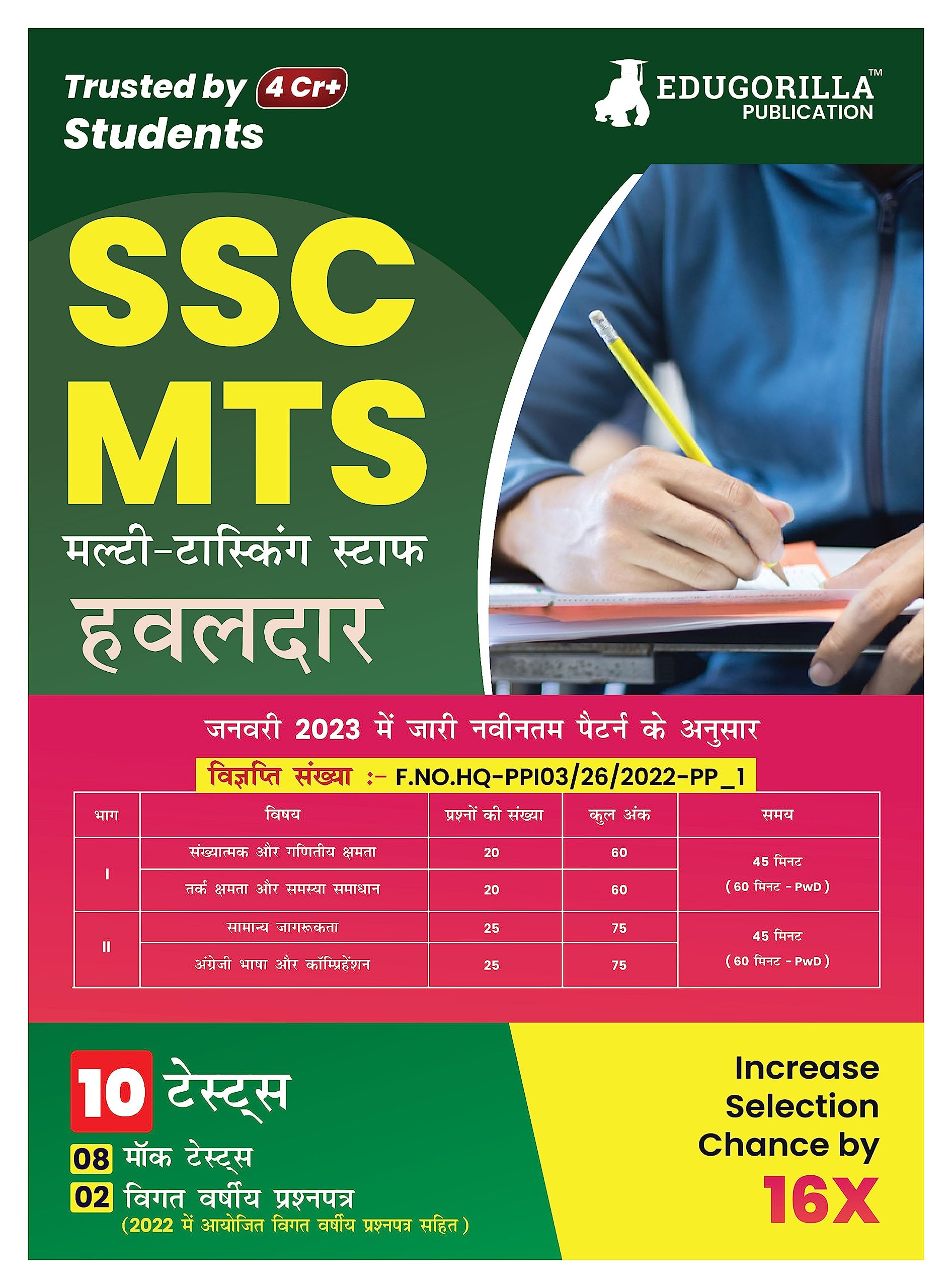 EduGorilla SSC MTS Tier 1 Book 2023 : Multi Tasking Staff (Hindi Edition) - 8 Mock Tests and 2 Previous Year Papers with Free Access to Online Tests