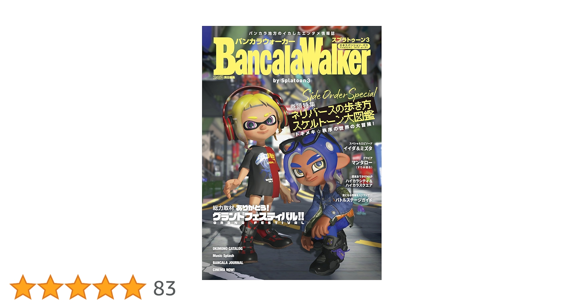 バンカラウォーカー バイ スプラトゥーン3 : Amazon.sg: Books