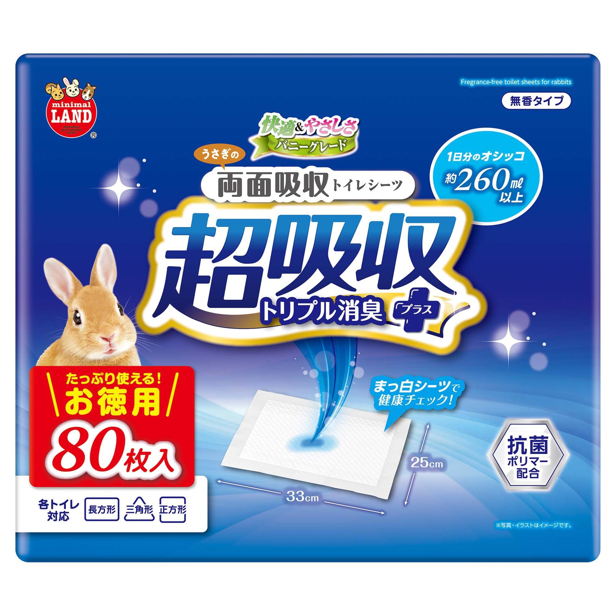 ミニマルランド うさぎの両面吸収トイレシーツ お徳用 80枚 無香タイプ トリプ…