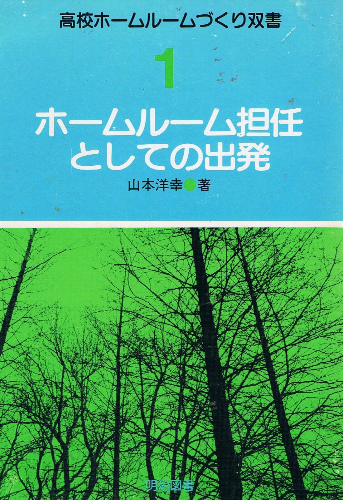 Amazon.co.jp: 山本 洋幸: 本、バイオグラフィー、最新アップデート