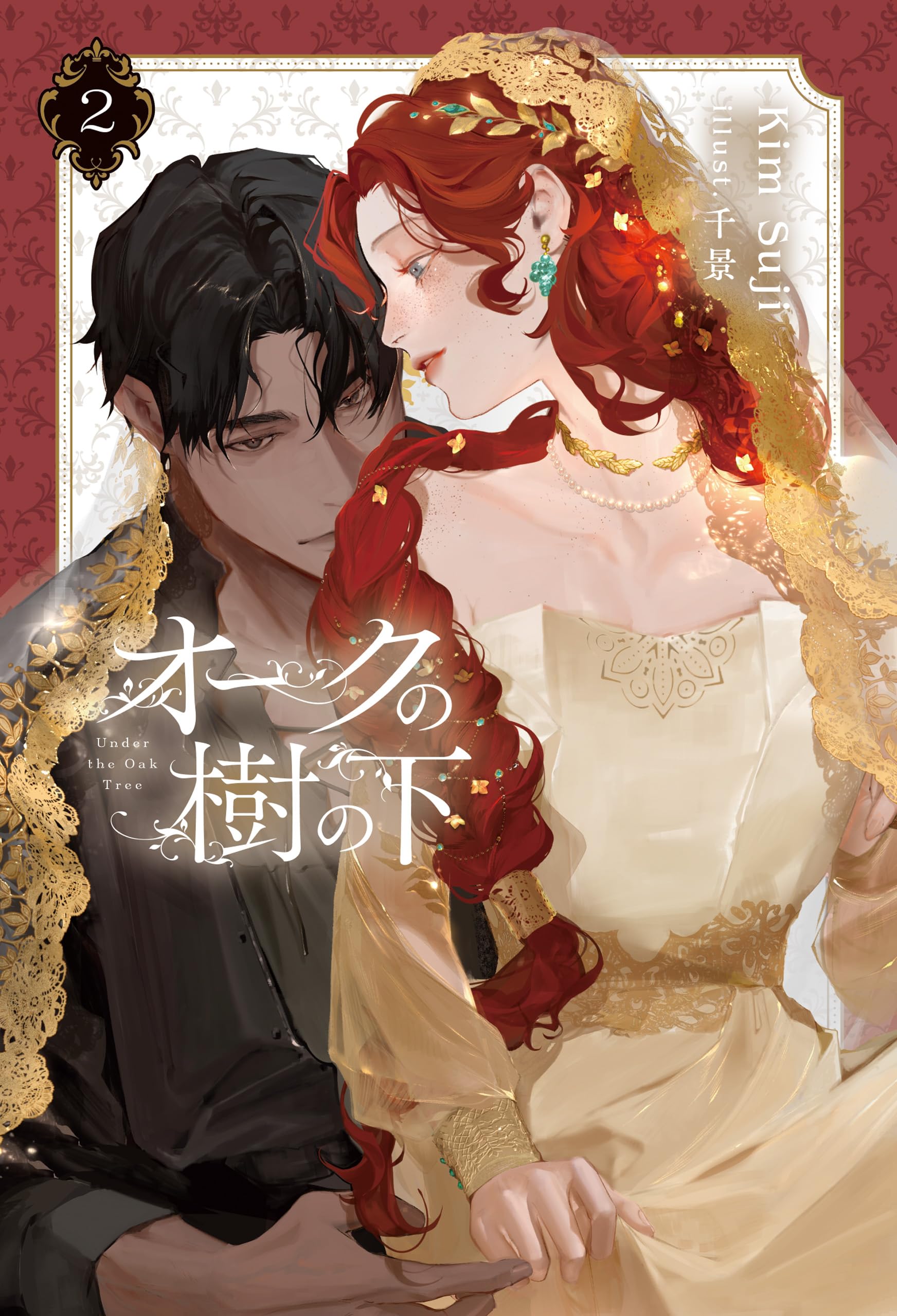 オークの樹の下 1巻漫画 英語版 特典付き Under the Oak Tree Amazon.co.jp: オークの樹の下 1 (フロース コミック) : P