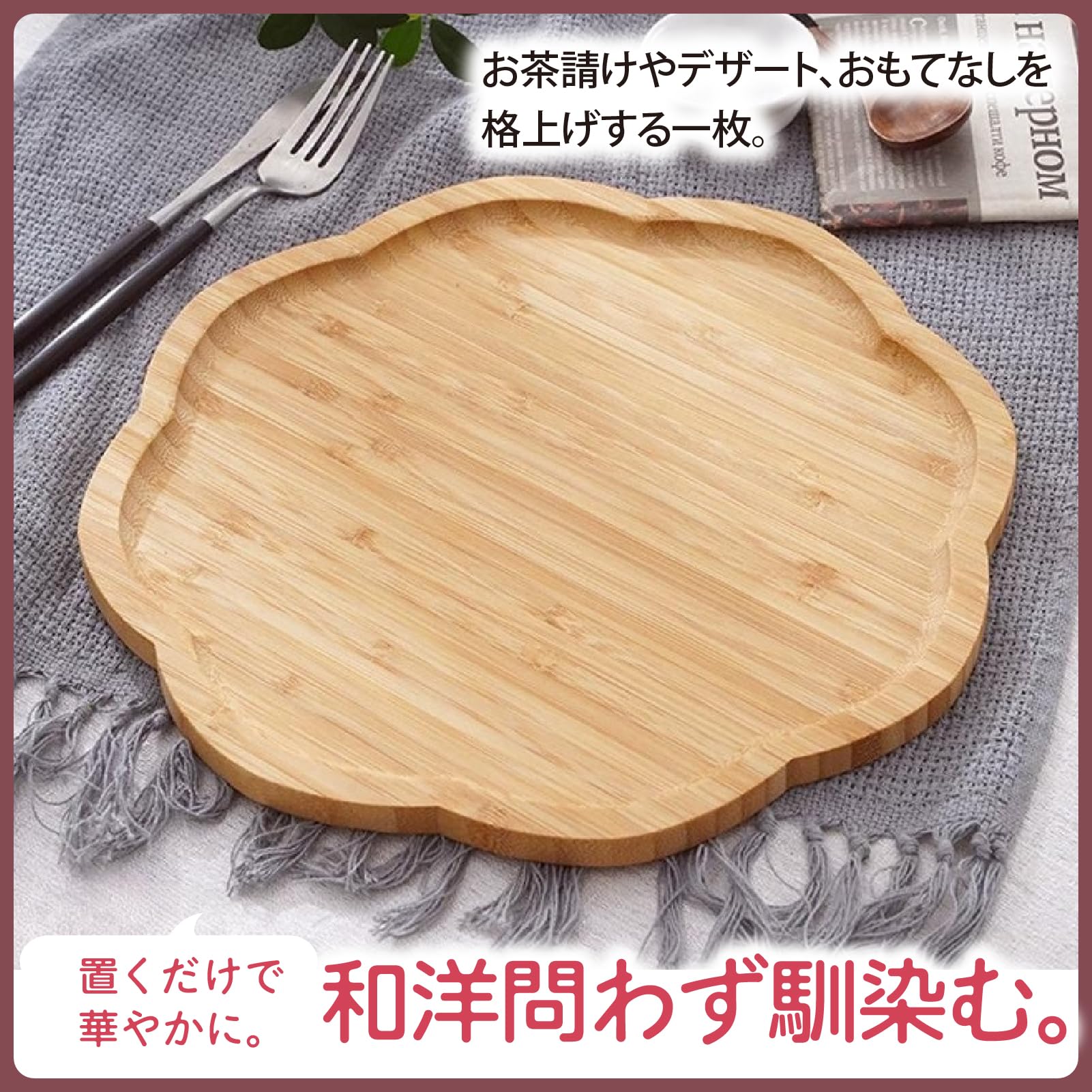 Amazon｜TENOABLE 竹製 トレー お盆 花型 木製 プレート 食器 21cm