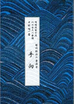 明暗　尺八　楽譜 明暗 尺八 楽譜 （A4折本） - メルカリ