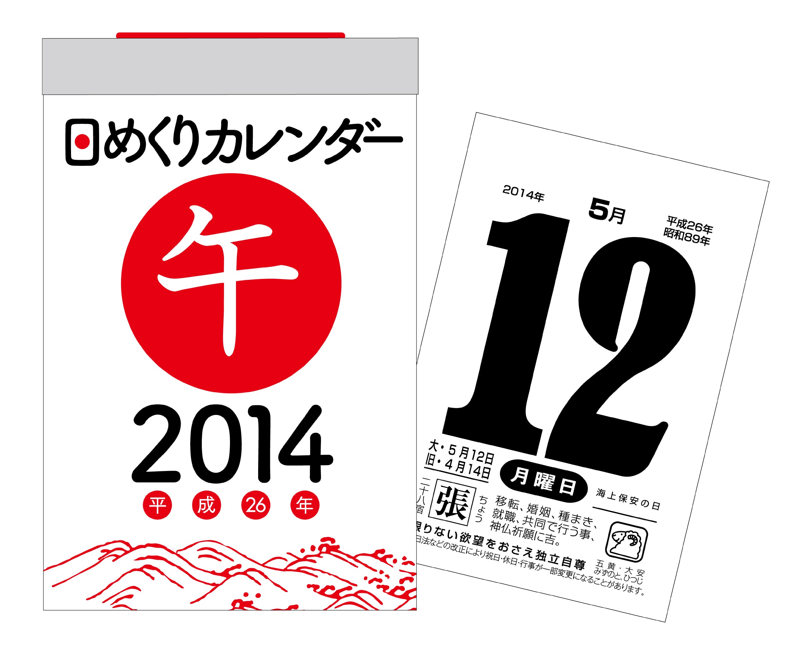 Amazon Co Jp 14年 日めくりカレンダー B6 カレンダー 永岡書店編集部 文房具 オフィス用品 Amazon Co Jp 14年 日めくりカレンダー B6 カレンダー 永岡書店編集部 文房具 オフィス用品
