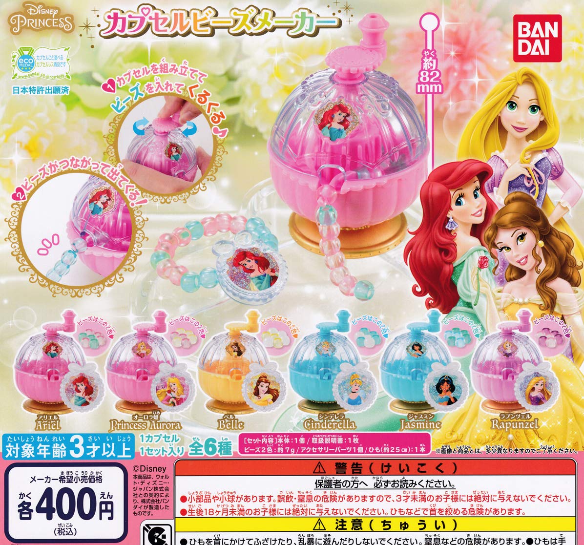 Amazon.co.jp: ディズニープリンセス カプセルビーズメーカー 全6種