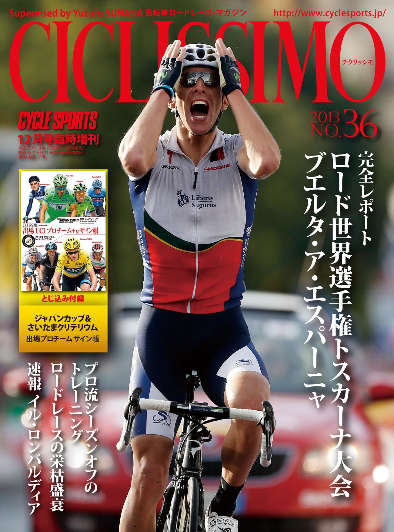 Ciclissimo チクリッシモ No 36 13年12月号 サイクルスポーツ13年12月号増刊 砂田弓弦 本 通販 Amazon