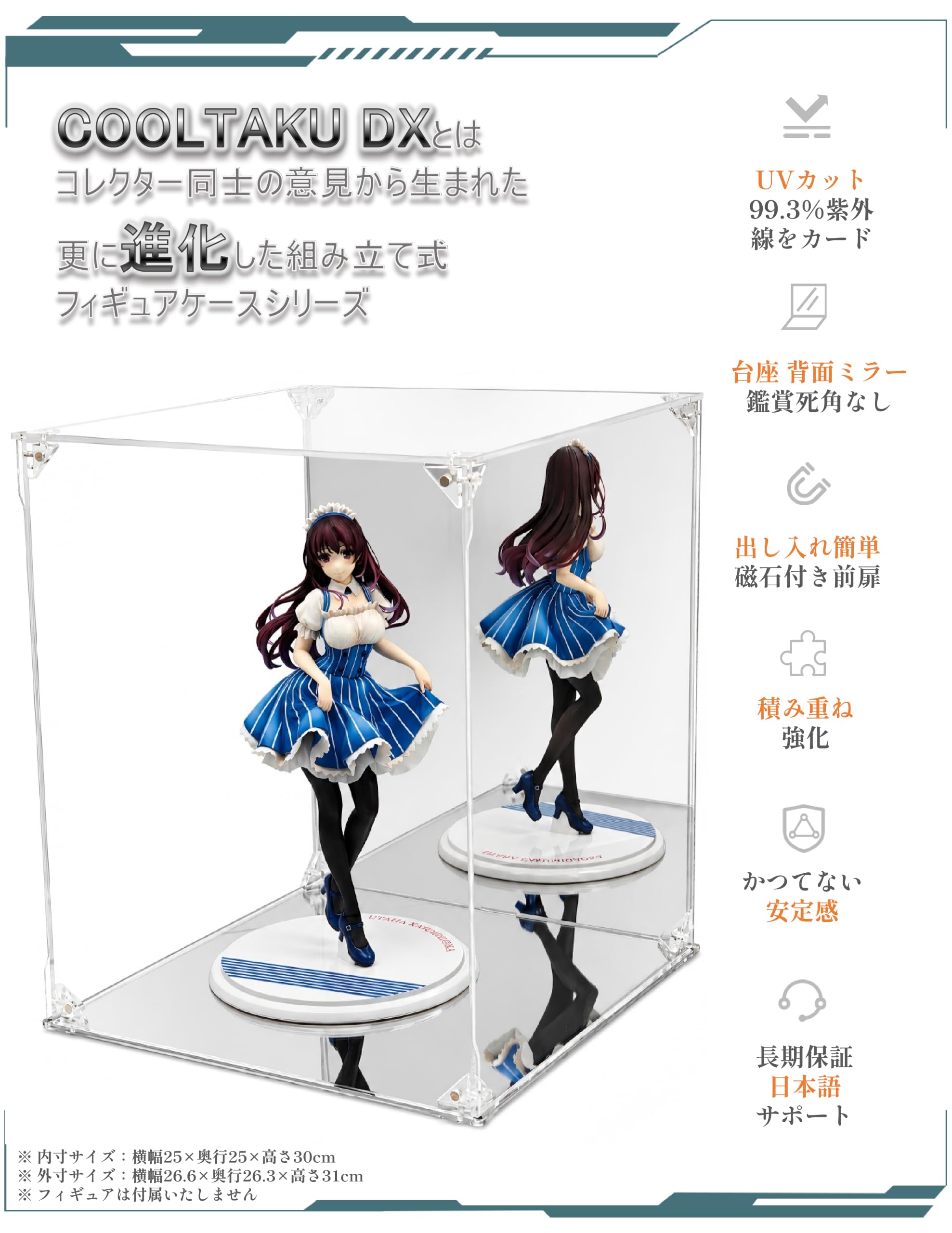 COOLTAKU アクリルフィギュアケース UVカット 台座ミラー背面ミラー付き