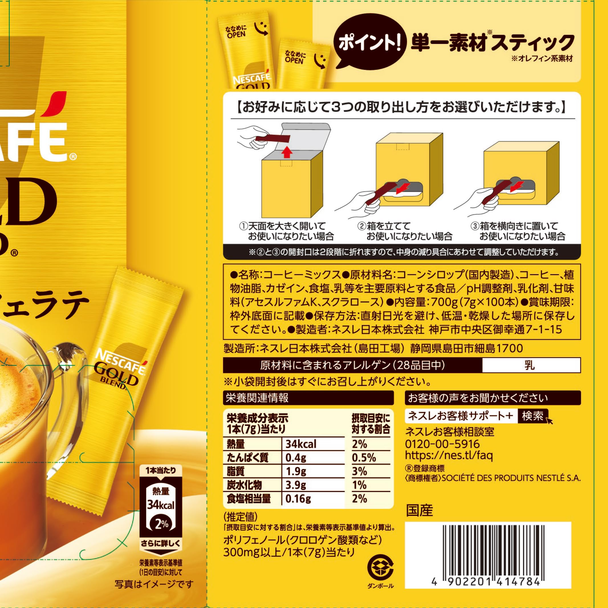 Amazon.co.jp: 【 スティックコーヒー 大容量 】ネスカフェ ゴールド
