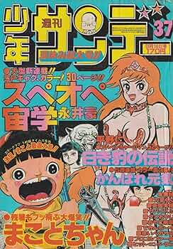 【レア・全巻初版】スペオペ宙学　全3巻（新刊案内付）　永井豪　サンデーコミックス レア・全巻初版】スペオペ宙学 全3巻（新刊案内付） 永井豪