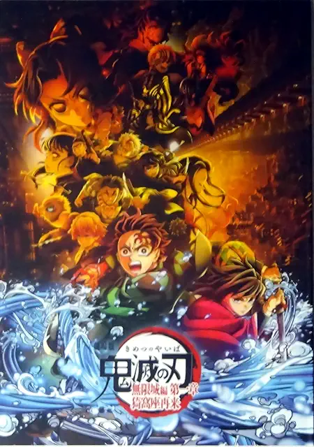 劇場版「鬼滅の刃」無限城編 第一章 猗窩座再来