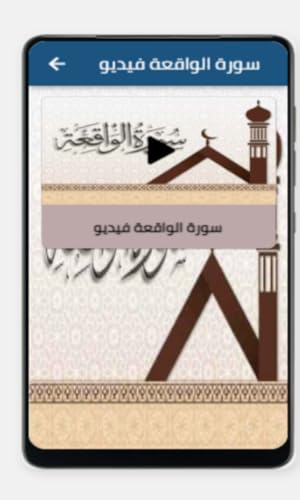 سورة الواقعة