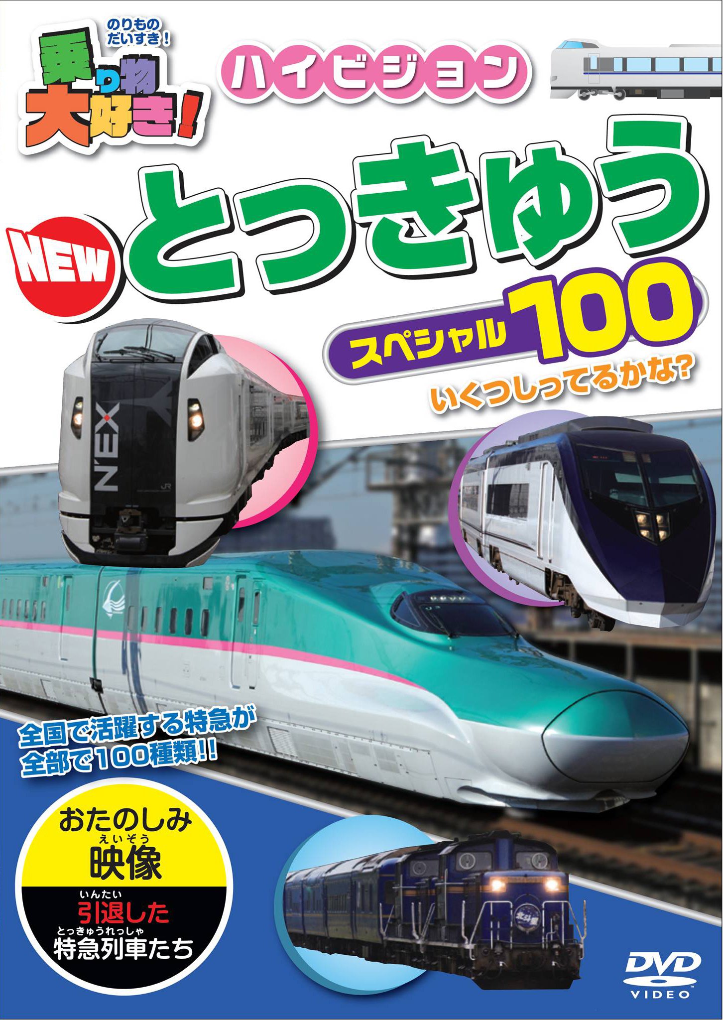 No.41 大好き【働く車柄】★入園 入学の5点セット★ 乗り物大好き ハイビジョンNEWはたらくくるまスペシャル100DVD