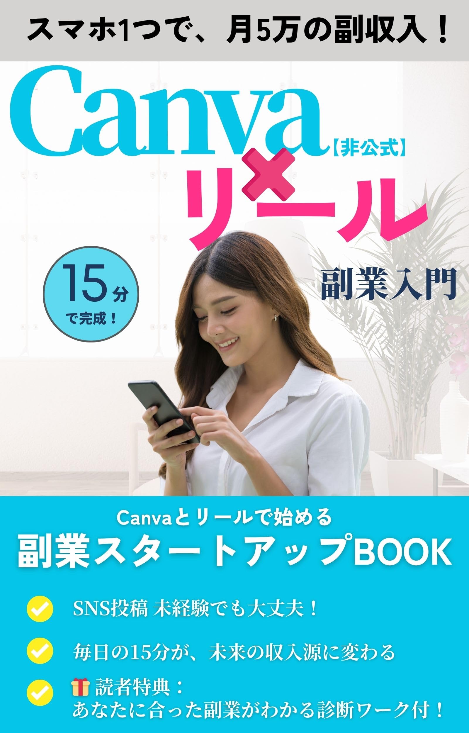 もっと早く、もっと楽しく、仕事の成果をあげる法 : 知恵がどんどん湧く「戦略的… もっと早く、もっと楽しく、仕事の成果をあげる法 知恵が
