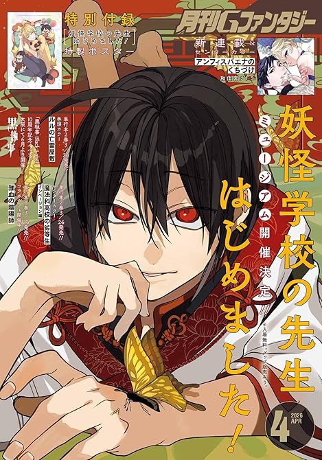 『月刊Gファンタジー 2026年4月号』の表紙イラスト 電子書籍 漫画