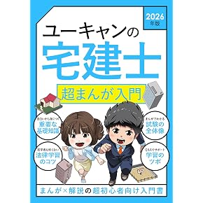 Amazon.co.jp: 宅地建物取引士 - ビジネス関連: 本