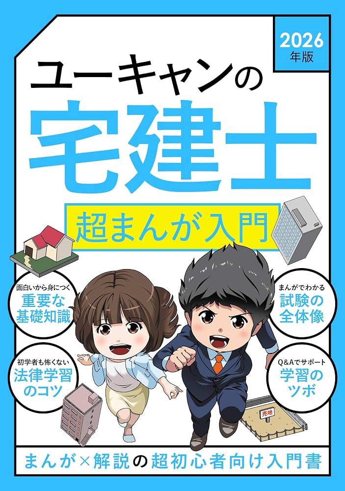 宅建講座ユーキャンBOOK6冊 宅建講座ユーキャンBOOK6冊 宅建講座ユーキャンBOOK6冊 宅地建物取引士