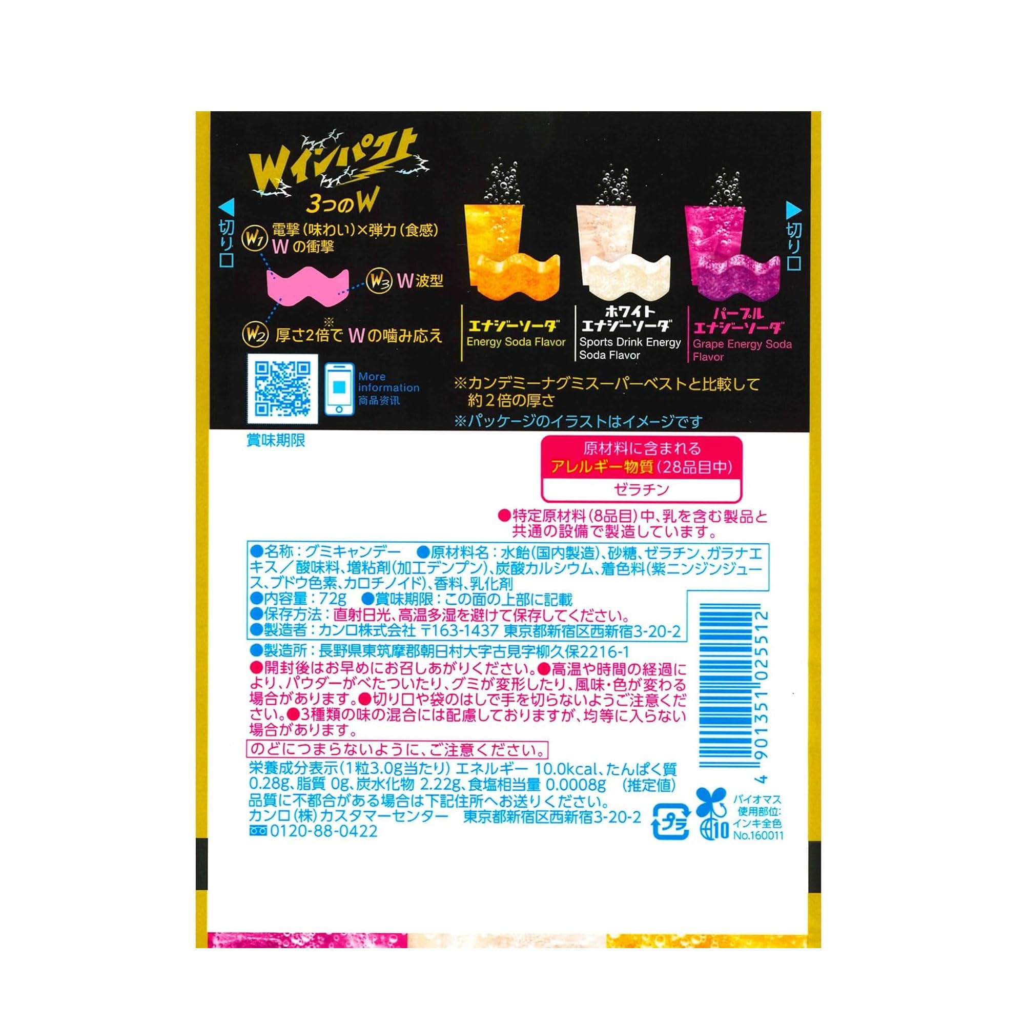 カンデミーナグミスーパーベストWインパクト合計29袋 賞味期限2025年11月 Amazon.co.jp: カンロ カンデミーナグミスーパーベスト 72g×6個
